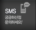 협성종합개발(주) SMS